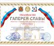 Завод «Промприбор» на «Галерее Славы» Владимирской области